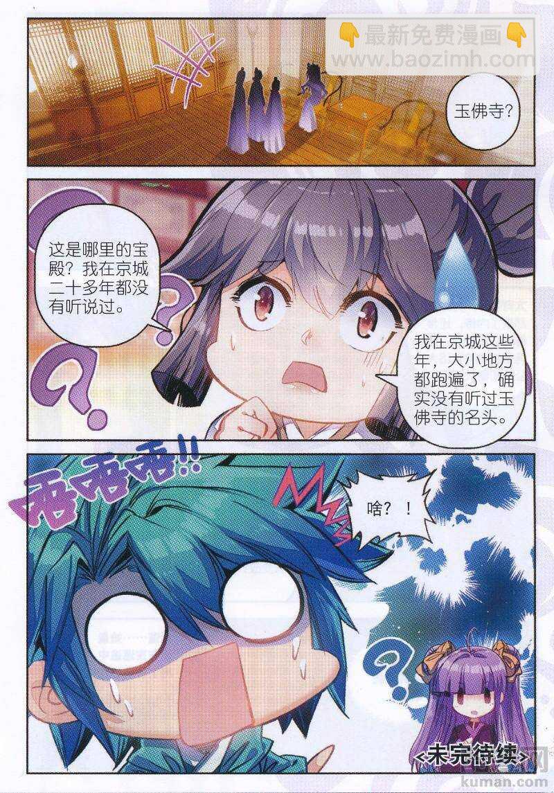 極品家丁 - 92 哼！騙子 - 4