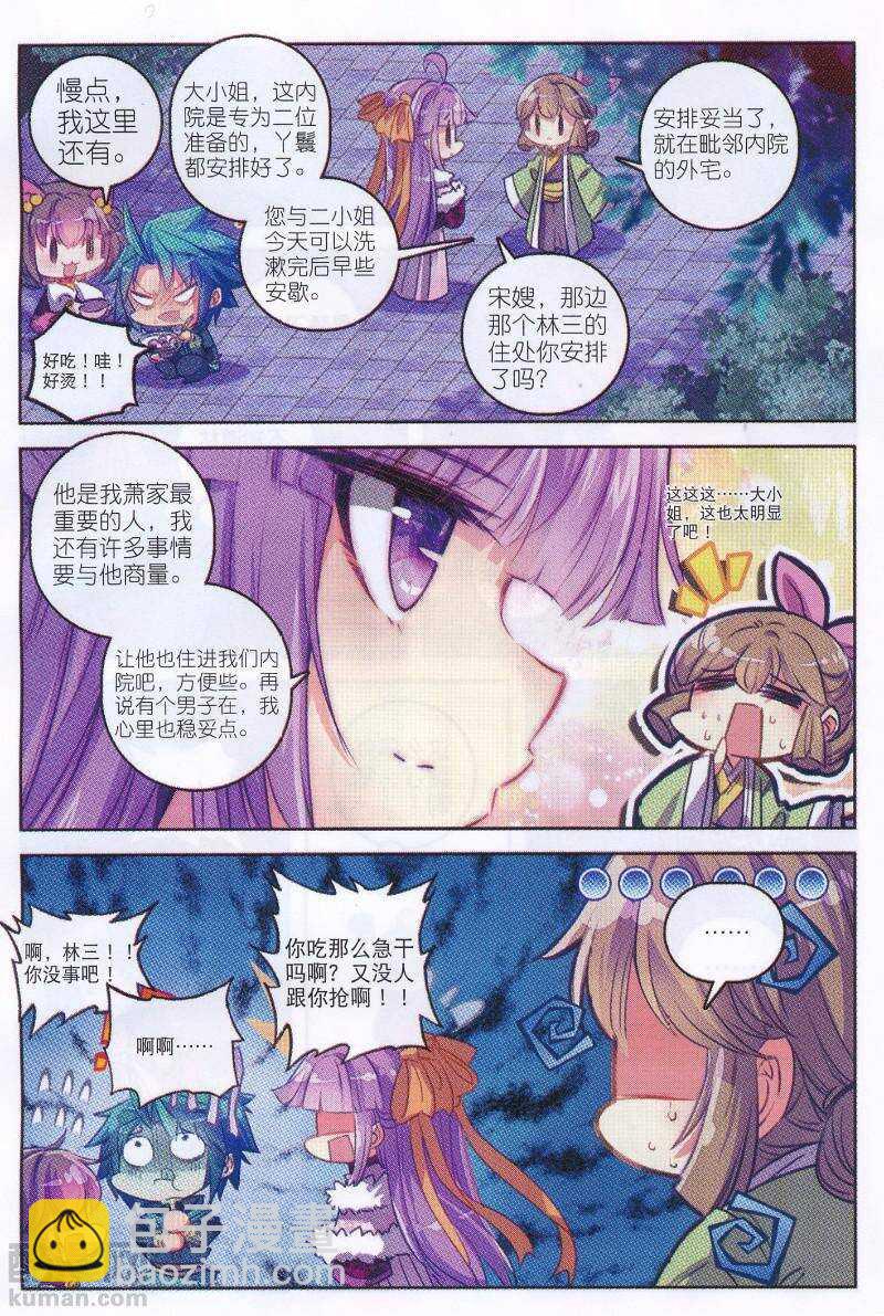 極品家丁 - 92 哼！騙子 - 1