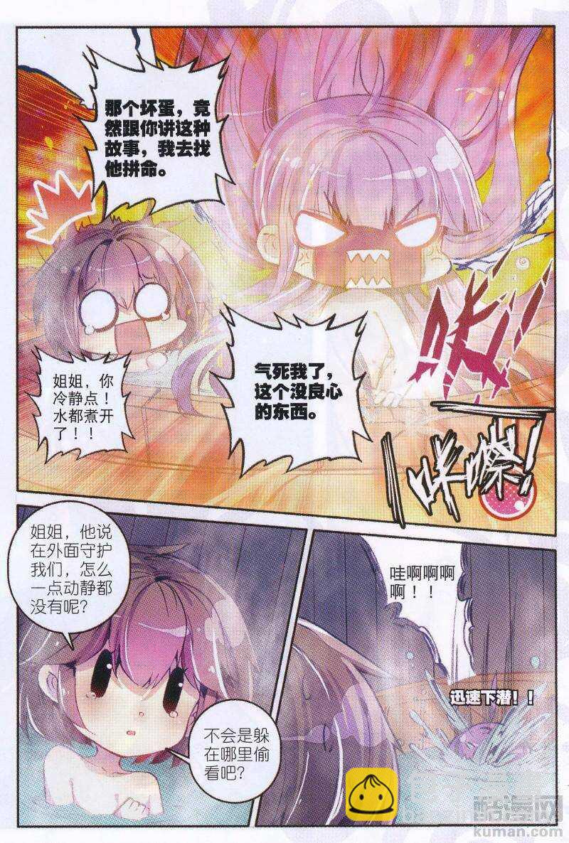 極品家丁 - 92 哼！騙子 - 4