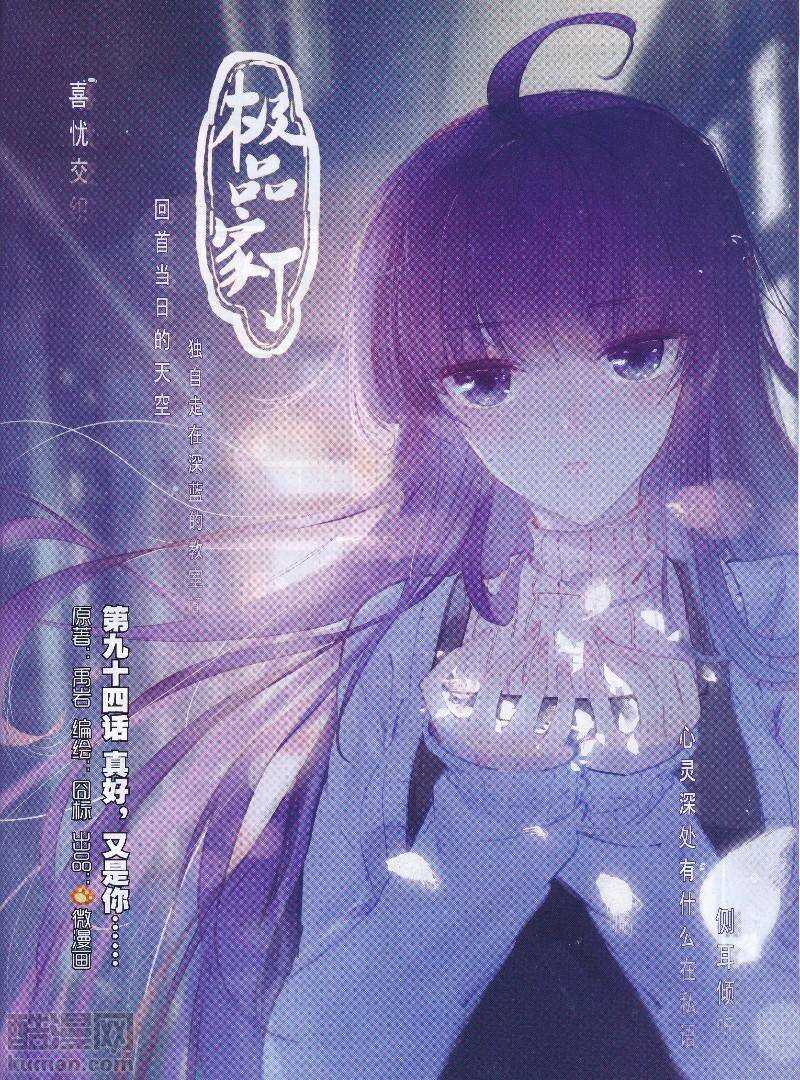 極品家丁 - 94 真巧，又是你…… - 1