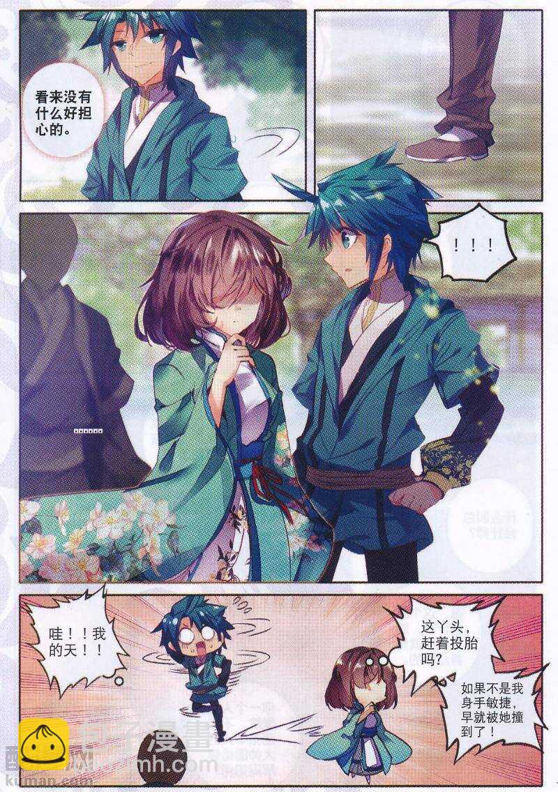 極品家丁 - 94 真巧，又是你…… - 5