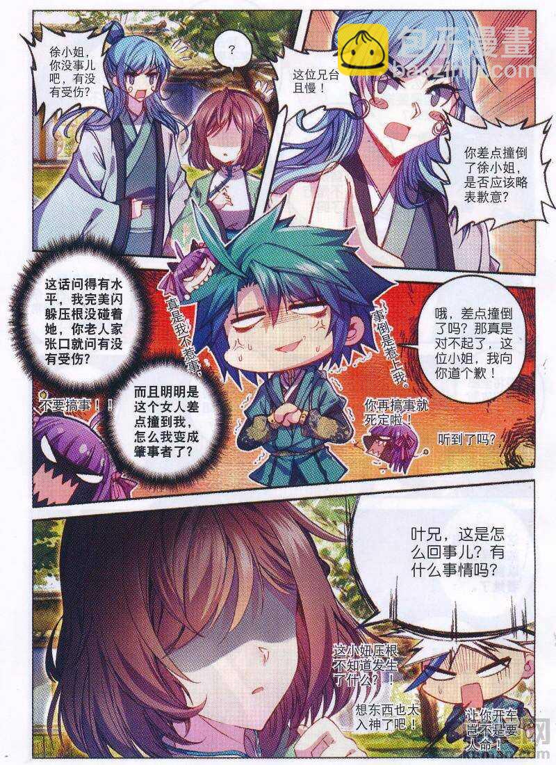 極品家丁 - 94 真巧，又是你…… - 1