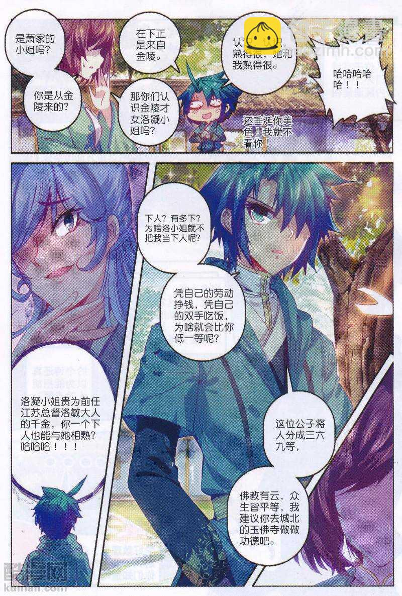 極品家丁 - 94 真巧，又是你…… - 3