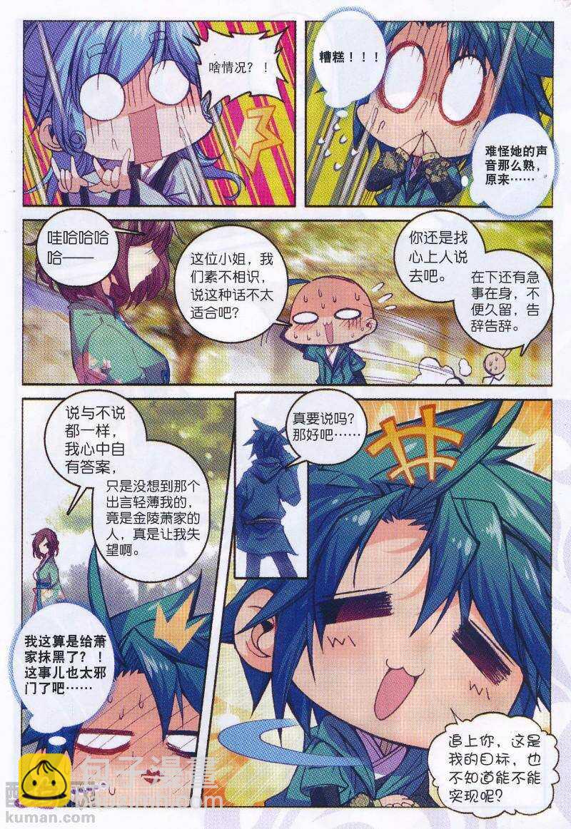 極品家丁 - 94 真巧，又是你…… - 5