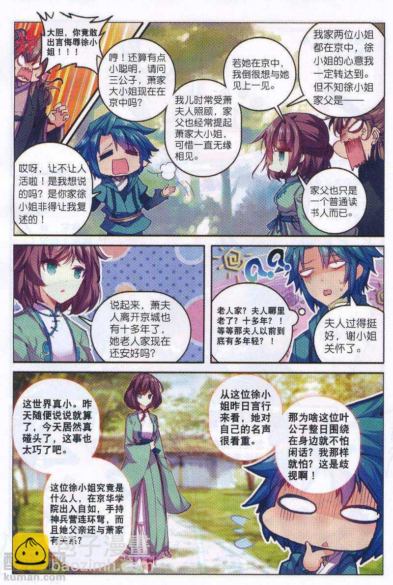 極品家丁 - 94 真巧，又是你…… - 1