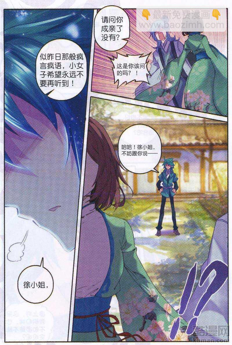 極品家丁 - 94 真巧，又是你…… - 3