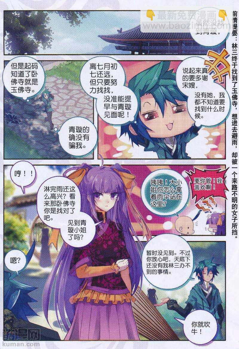 極品家丁 - 94 真巧，又是你…… - 2