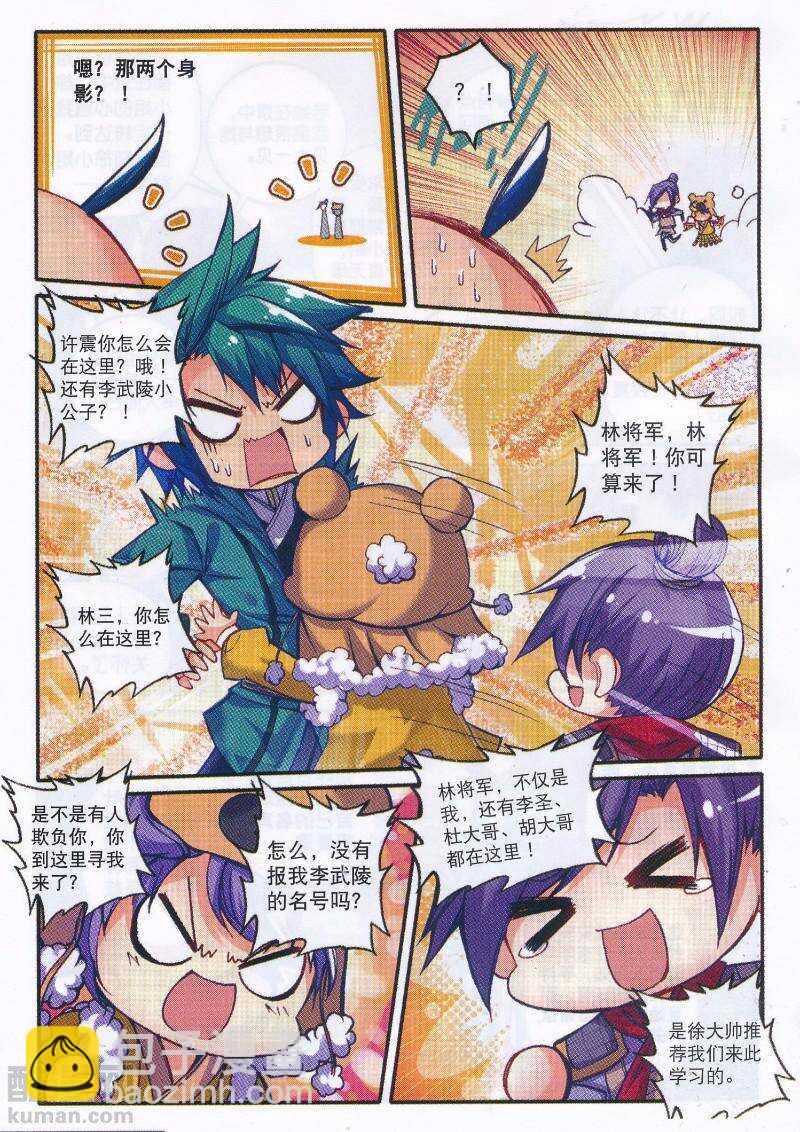 極品家丁 - 94 真巧，又是你…… - 1