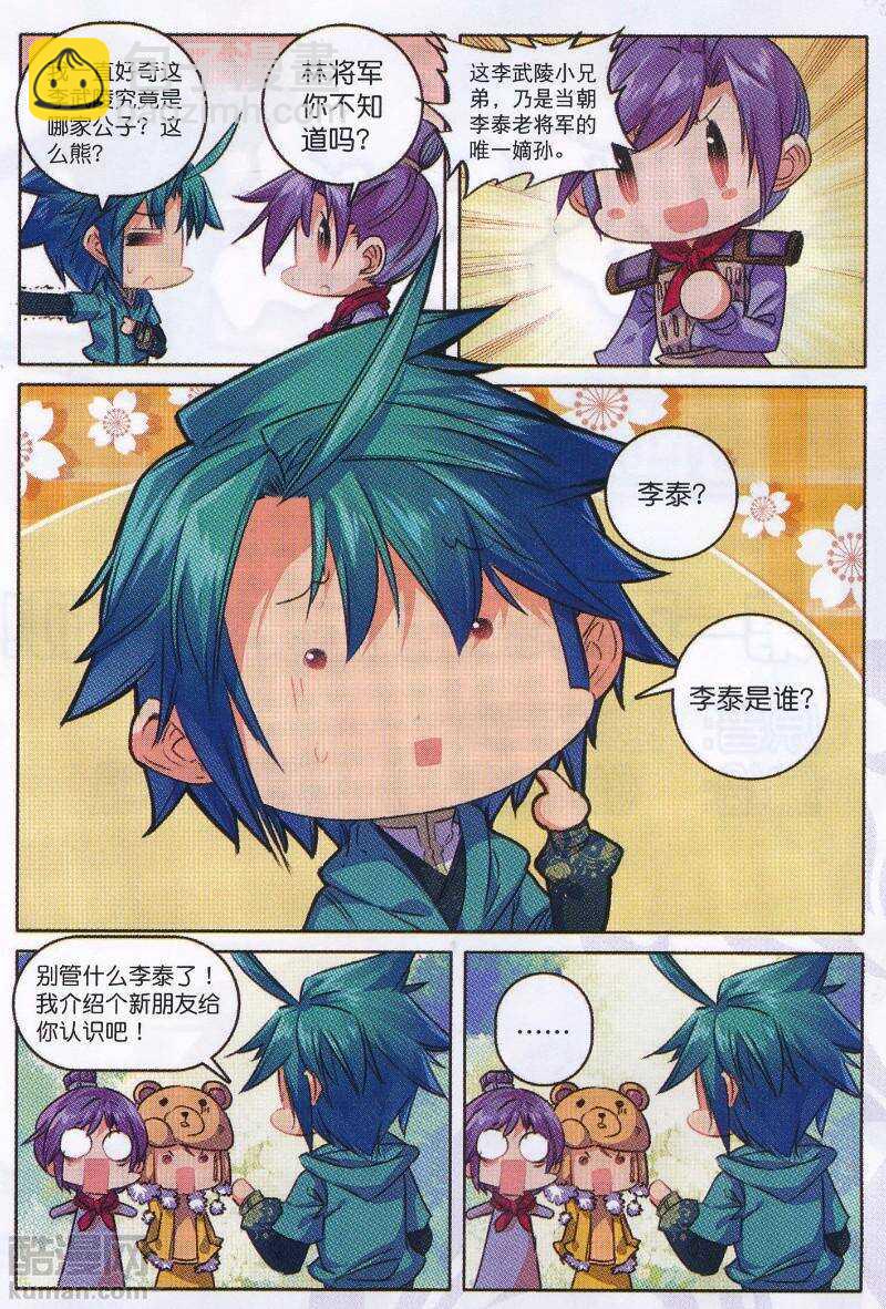 極品家丁 - 94 真巧，又是你…… - 3