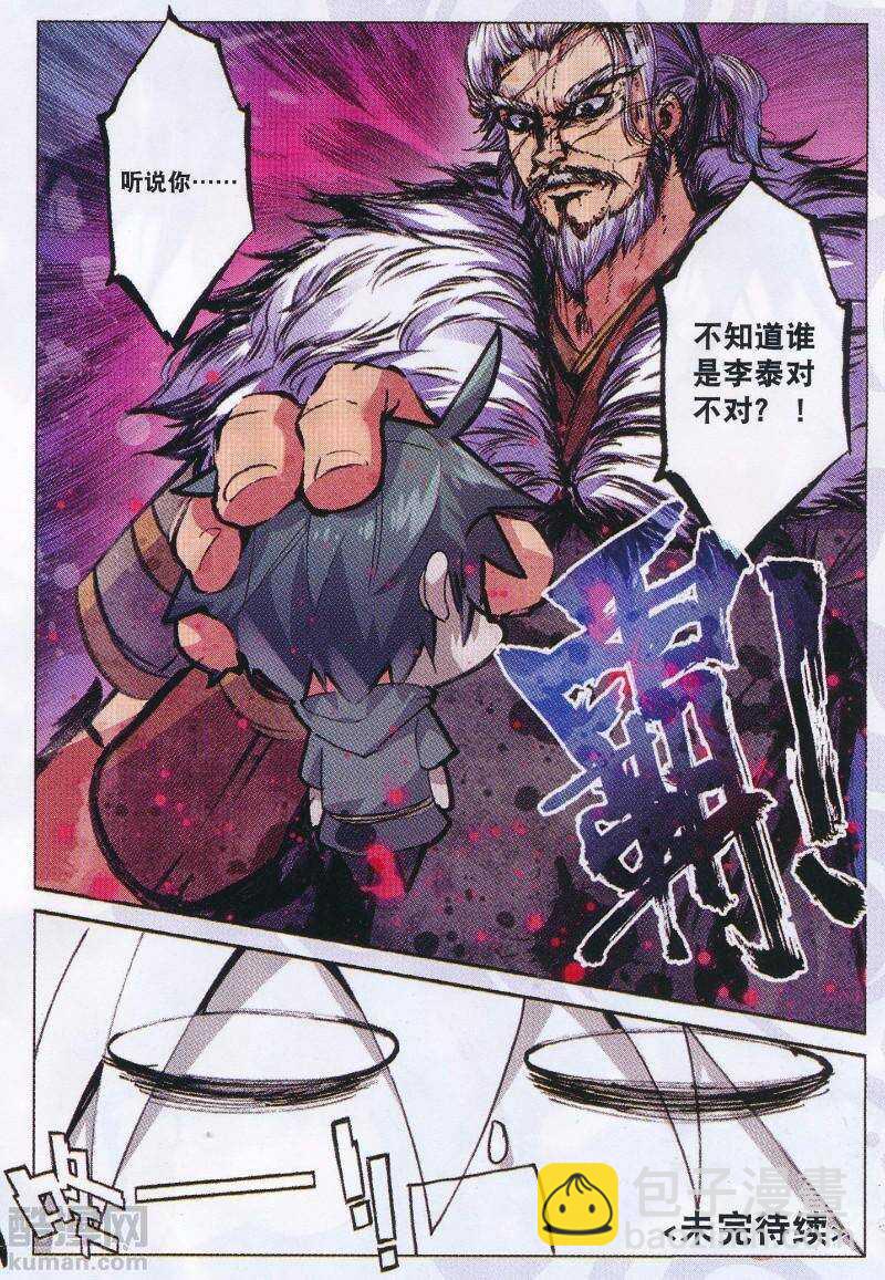 極品家丁 - 94 真巧，又是你…… - 5