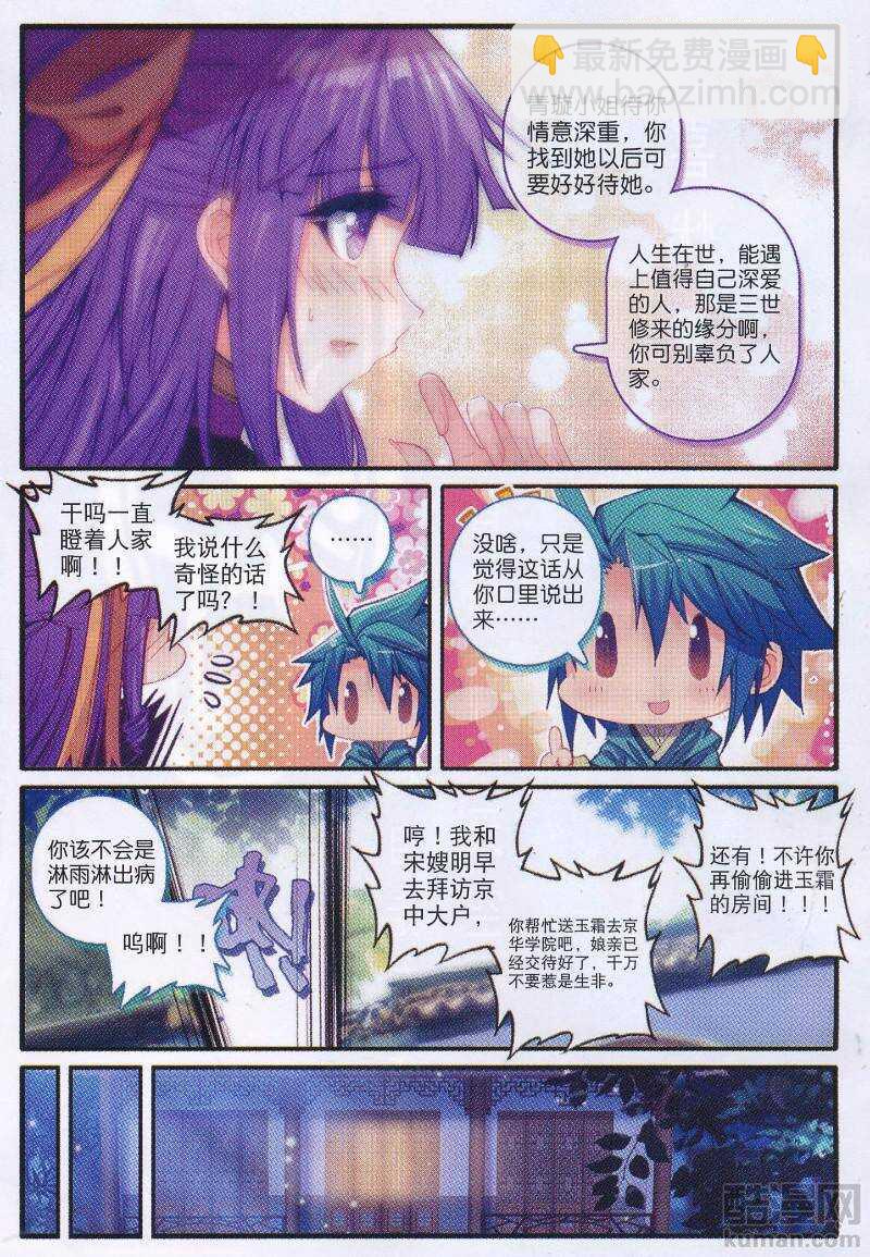 極品家丁 - 94 真巧，又是你…… - 3