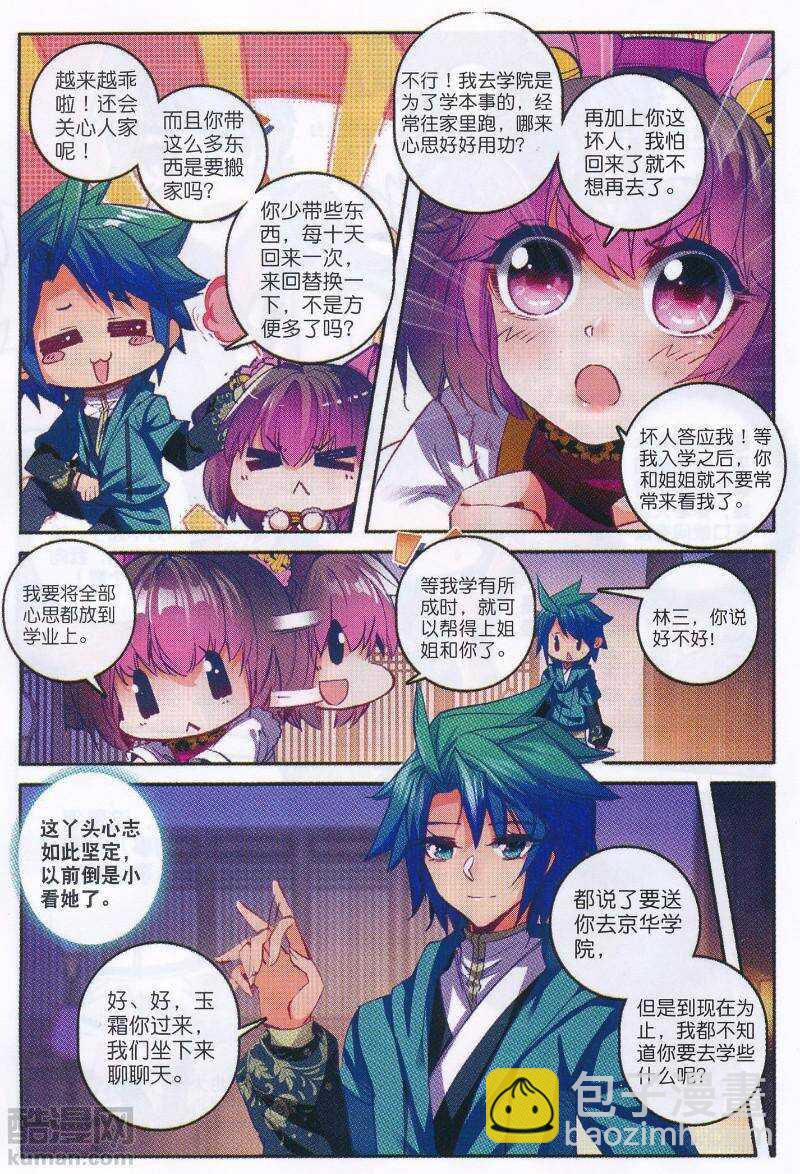 極品家丁 - 94 真巧，又是你…… - 1