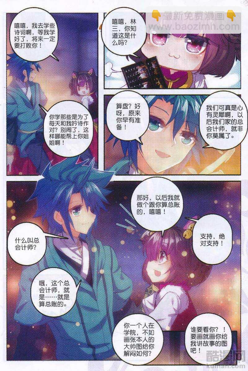 極品家丁 - 94 真巧，又是你…… - 2