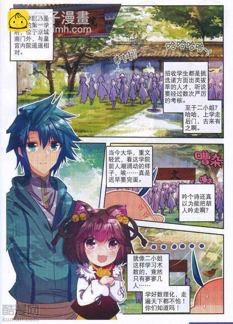 極品家丁 - 94 真巧，又是你…… - 3