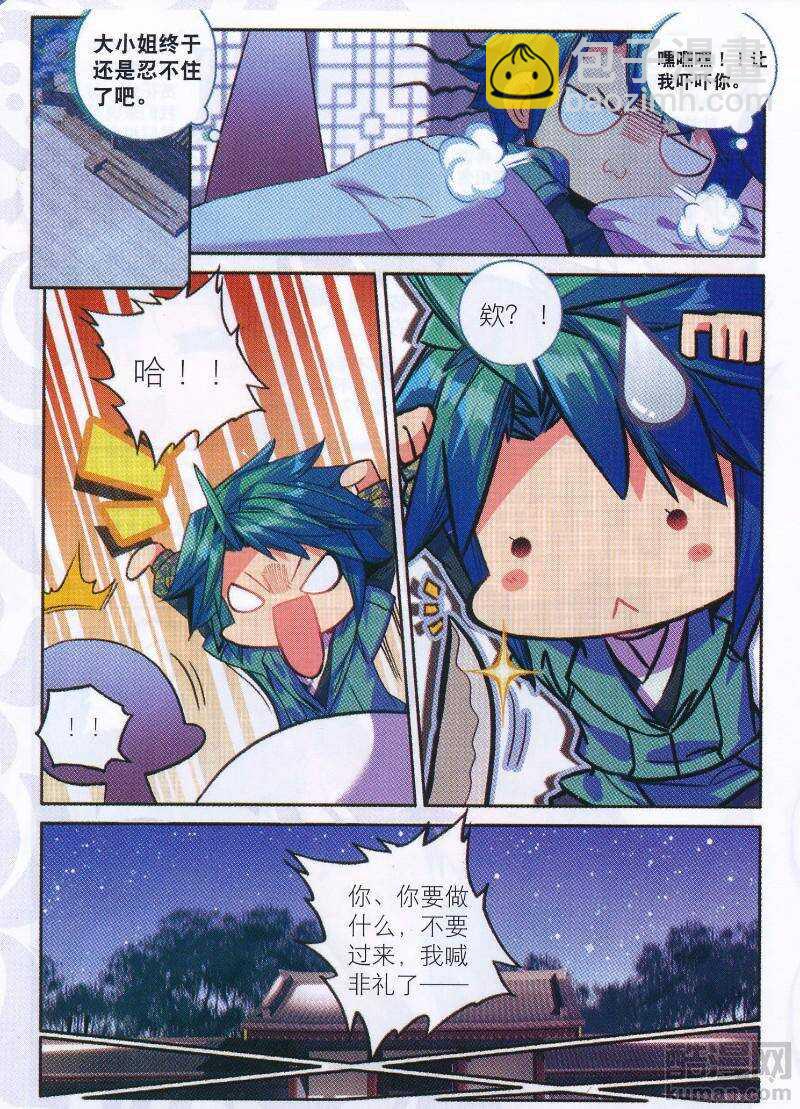 極品家丁 - 96 女魔頭來夜襲啦！！！ - 4