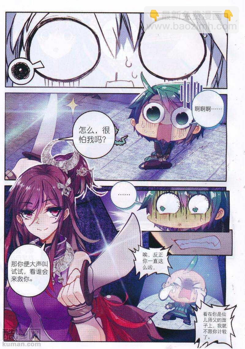 極品家丁 - 96 女魔頭來夜襲啦！！！ - 5