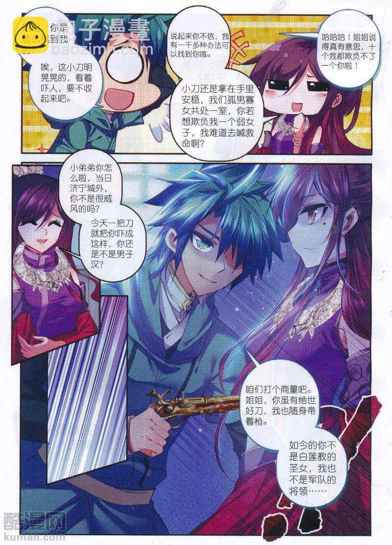 極品家丁 - 96 女魔頭來夜襲啦！！！ - 1