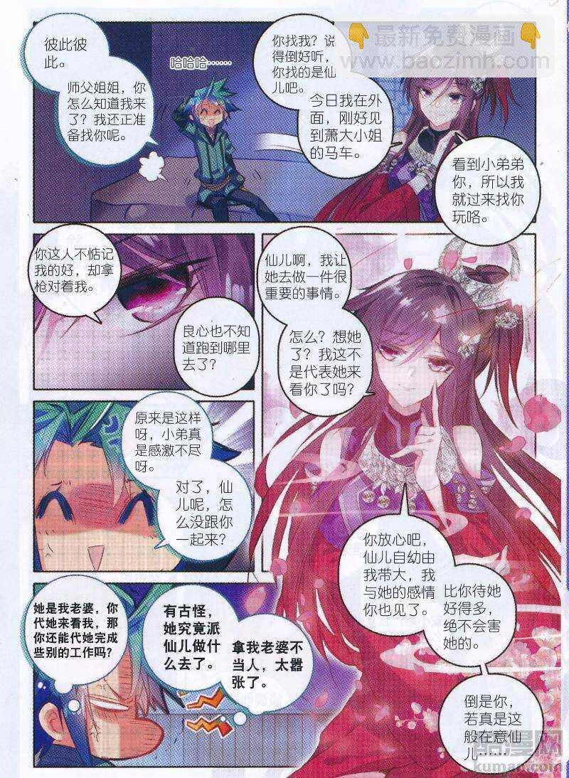 極品家丁 - 96 女魔頭來夜襲啦！！！ - 3