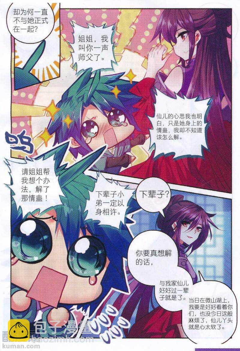 極品家丁 - 96 女魔頭來夜襲啦！！！ - 4