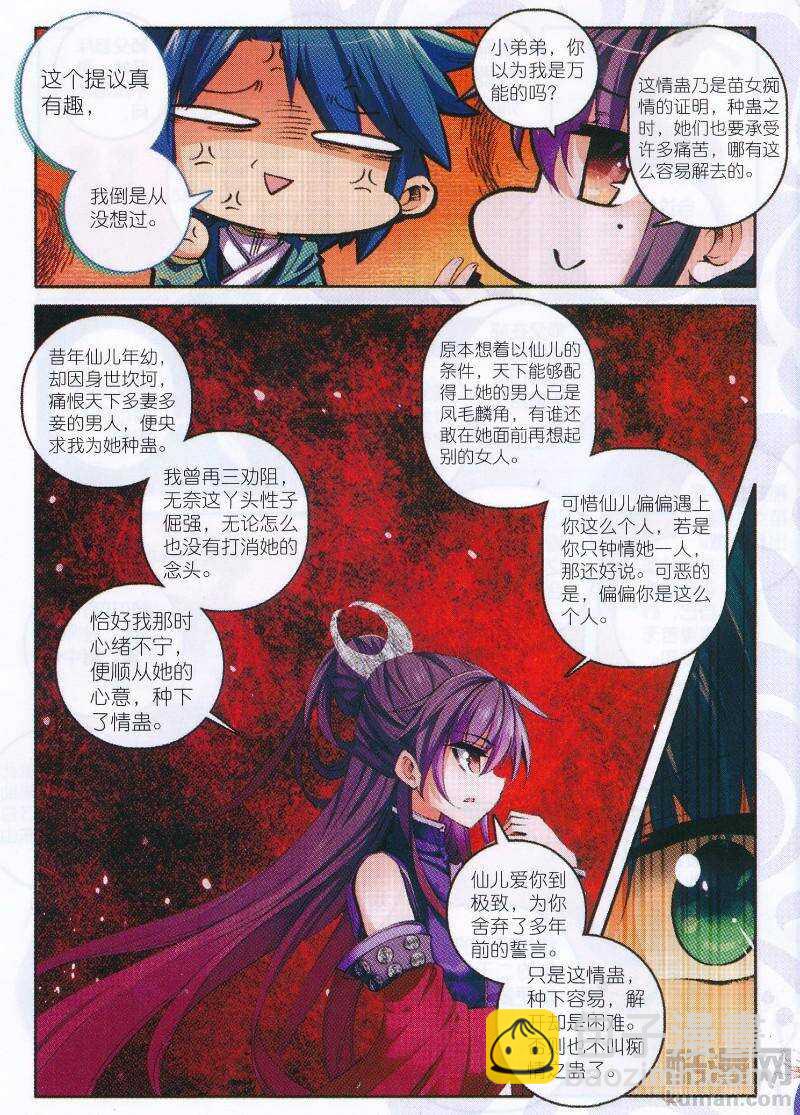 極品家丁 - 96 女魔頭來夜襲啦！！！ - 5