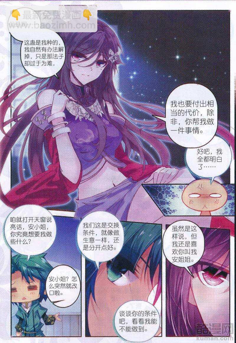 極品家丁 - 96 女魔頭來夜襲啦！！！ - 6