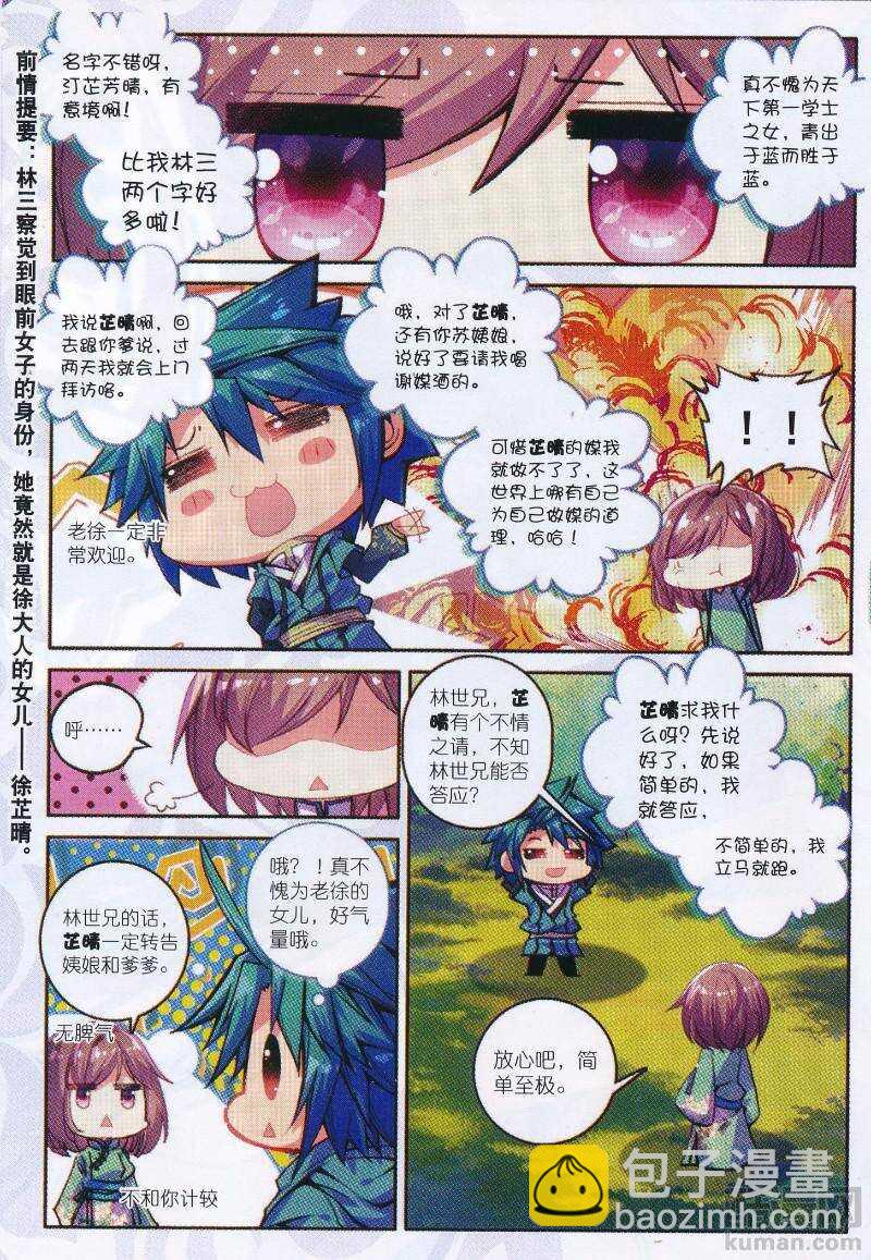 極品家丁 - 96 女魔頭來夜襲啦！！！ - 2