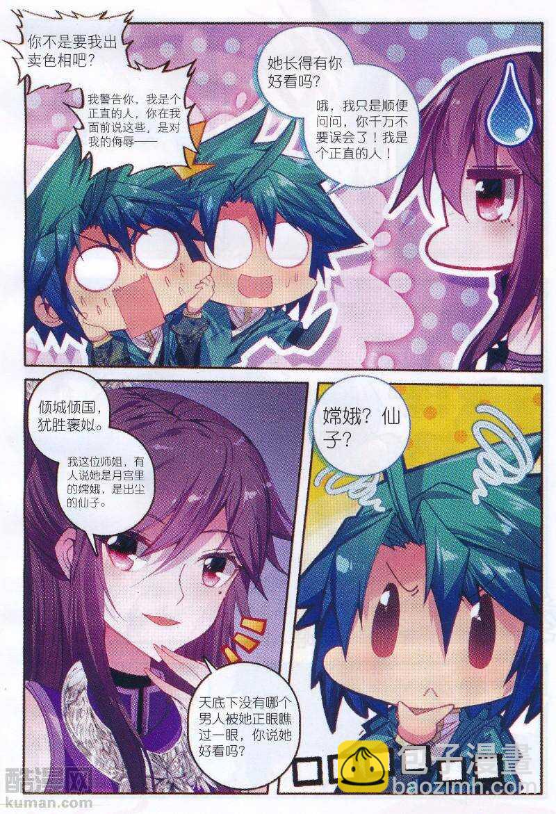 極品家丁 - 96 女魔頭來夜襲啦！！！ - 6