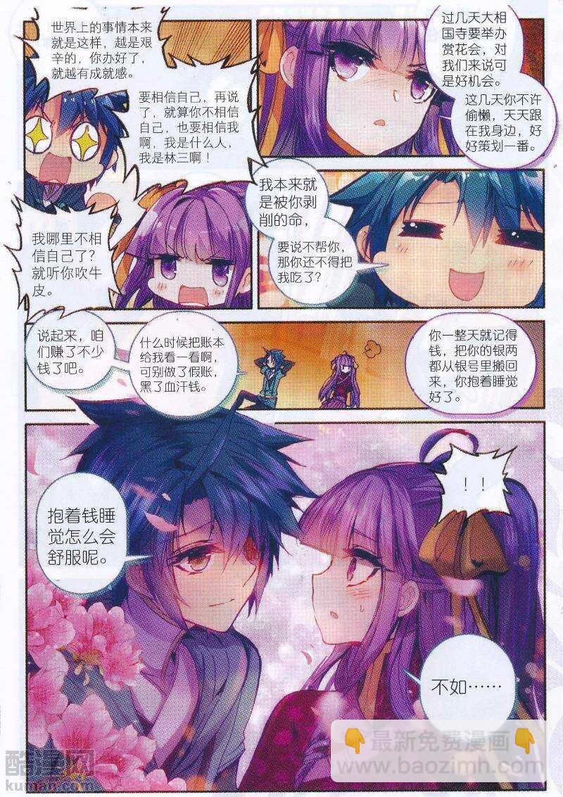 極品家丁 - 96 女魔頭來夜襲啦！！！ - 1