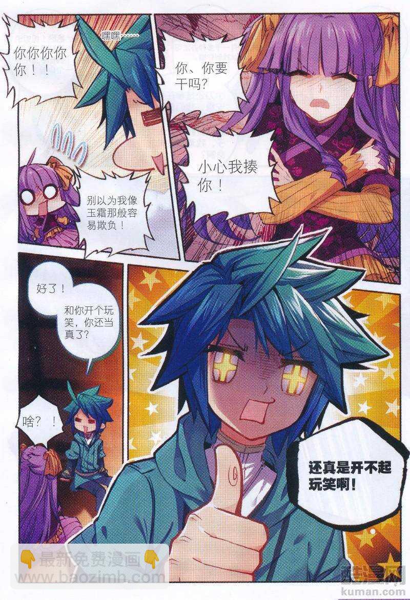 極品家丁 - 96 女魔頭來夜襲啦！！！ - 2