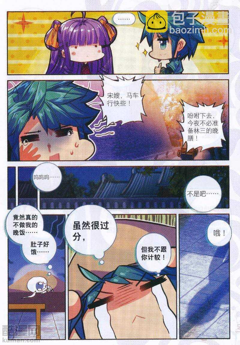 極品家丁 - 96 女魔頭來夜襲啦！！！ - 3