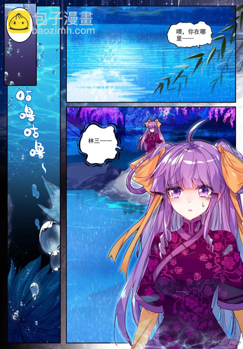 極品家丁 - 98 落水 - 1