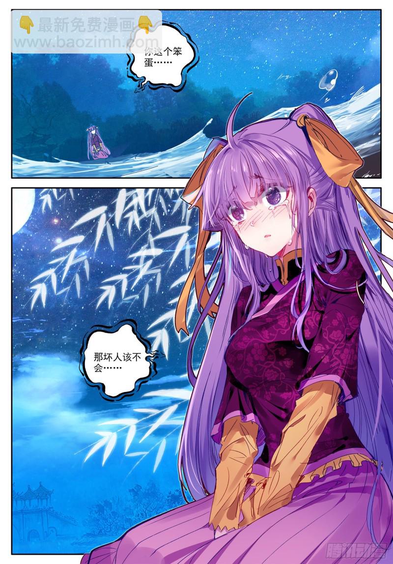 極品家丁 - 98 落水 - 3