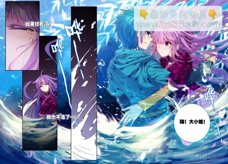 極品家丁 - 98 落水 - 2