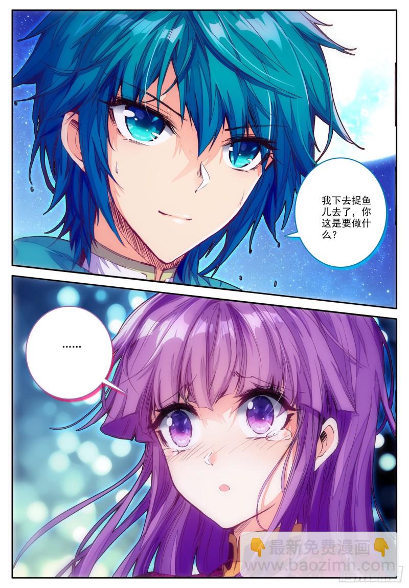 極品家丁 - 98 落水 - 3