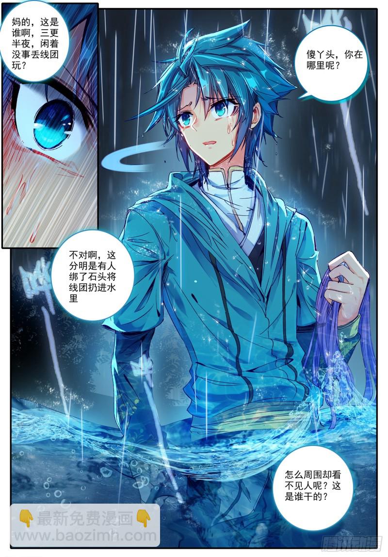 極品家丁 - 98 落水 - 3