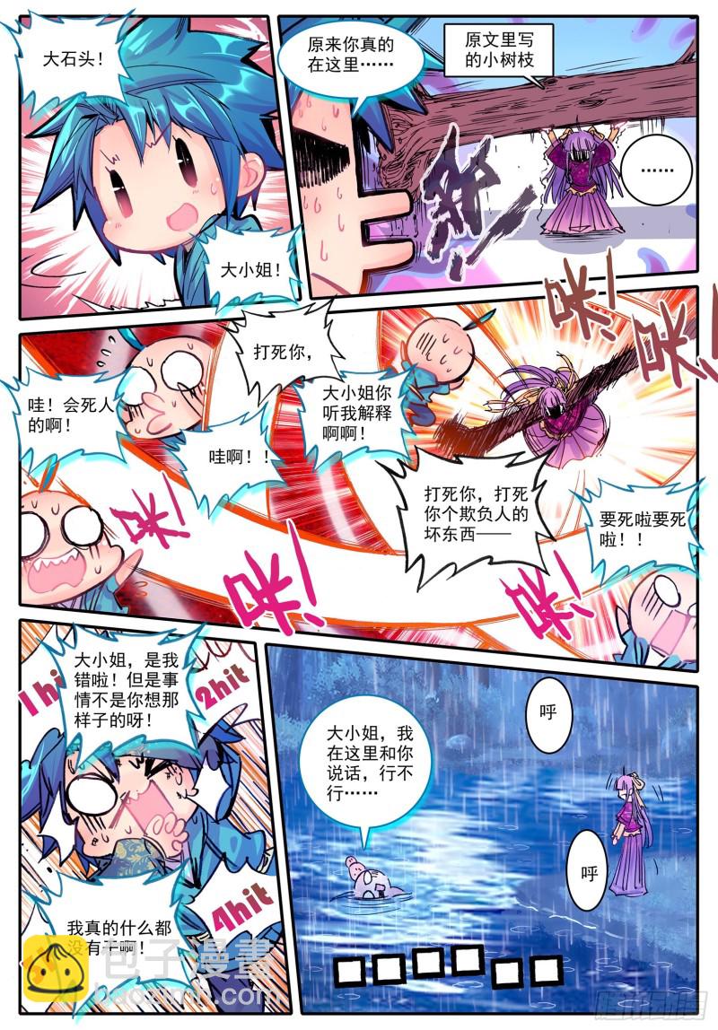 極品家丁 - 98 落水 - 2