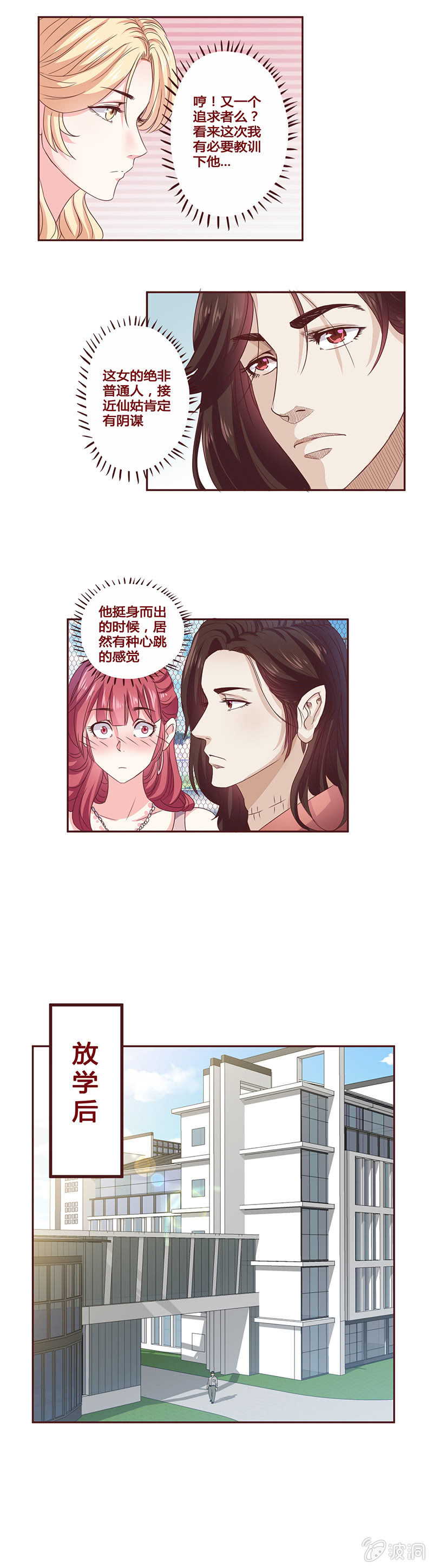 血妖丽莎-第11话