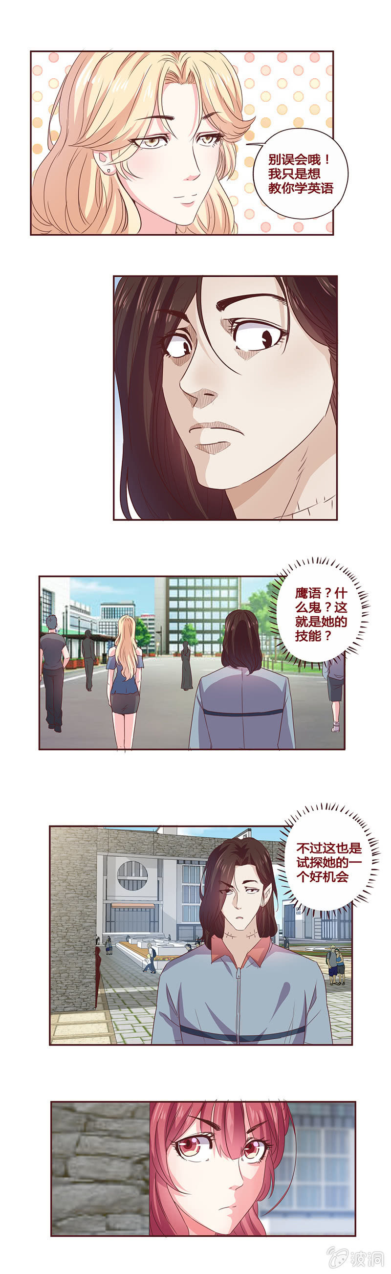 血妖丽莎-第11话