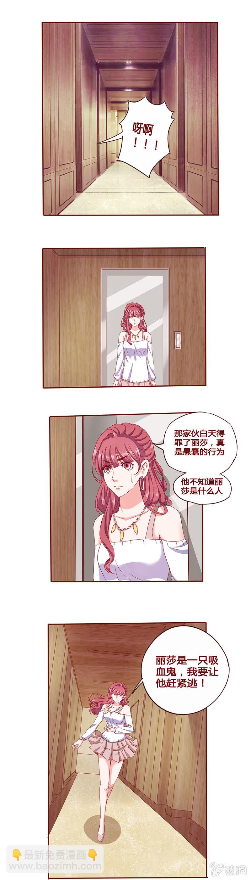 血妖丽莎-第11话