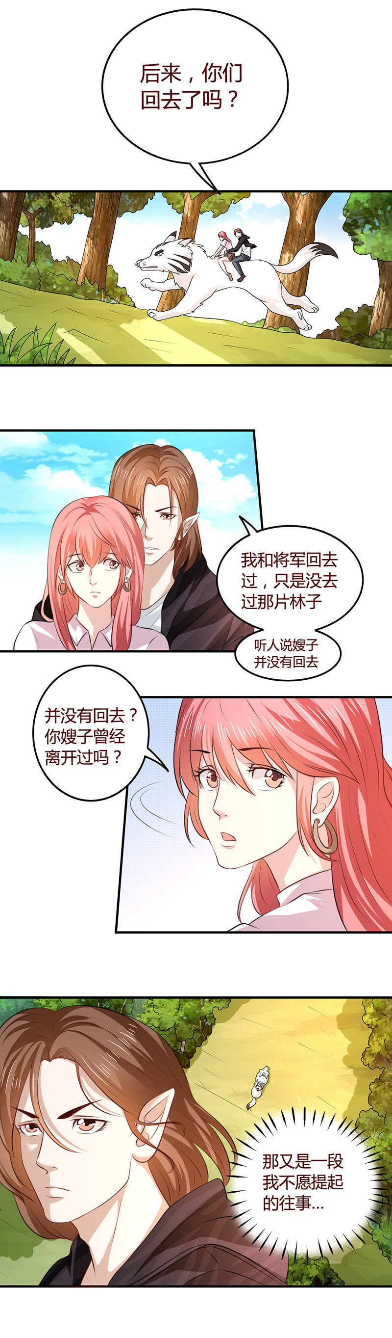 桃林梦中人-第101话