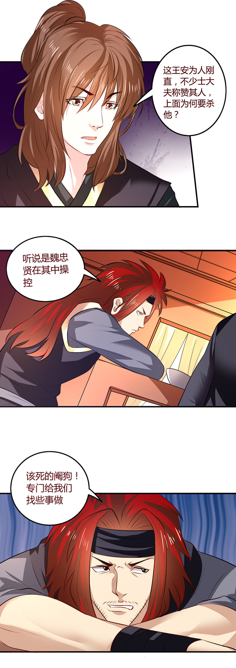 桃林梦中人-第101话