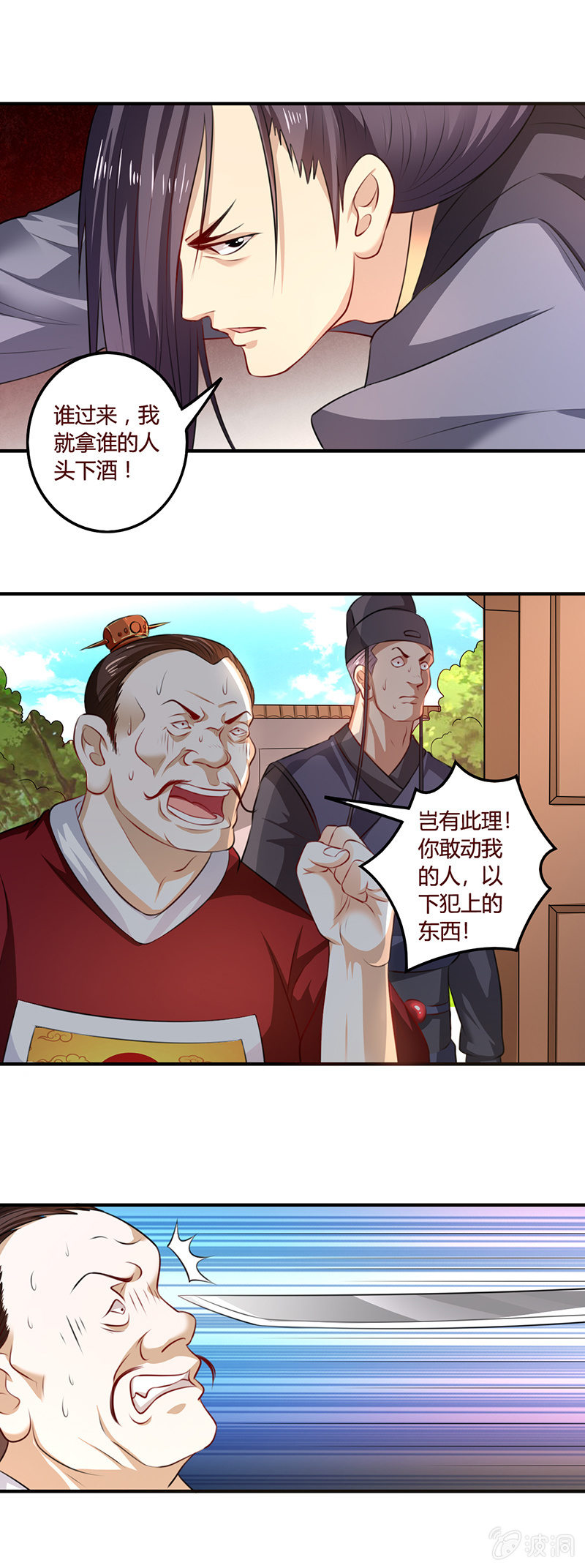 故地是何地-第103话