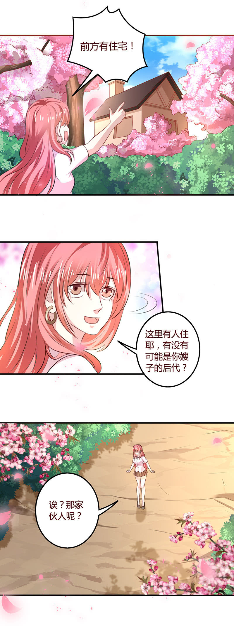 故地是何地-第103话