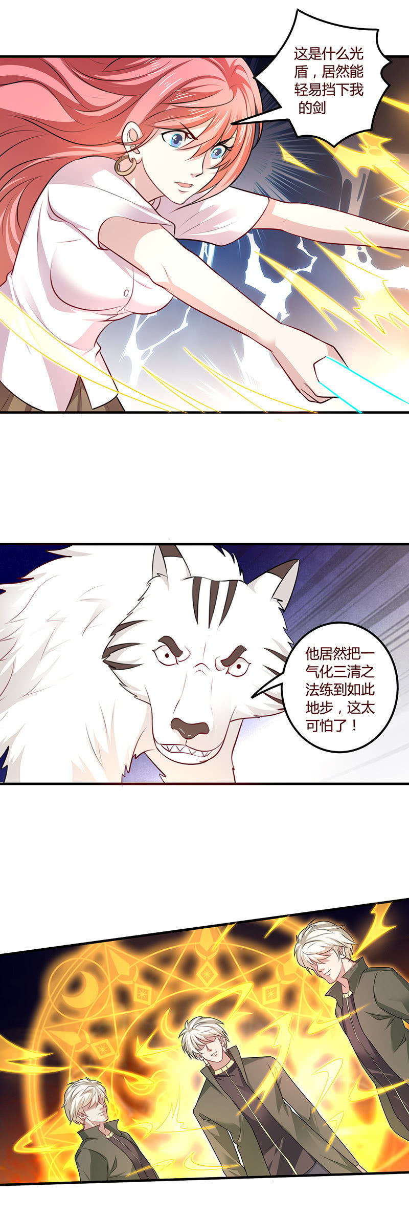 一气化三清-第105话