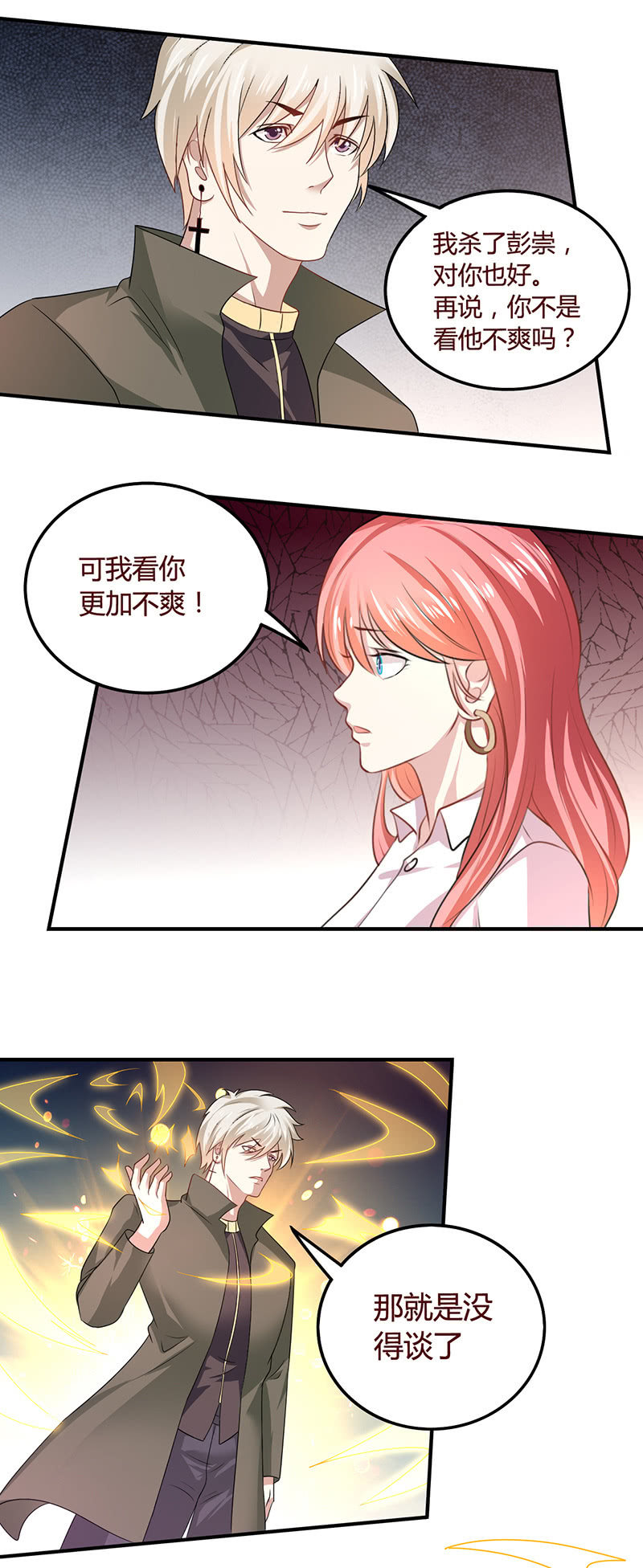 一气化三清-第105话