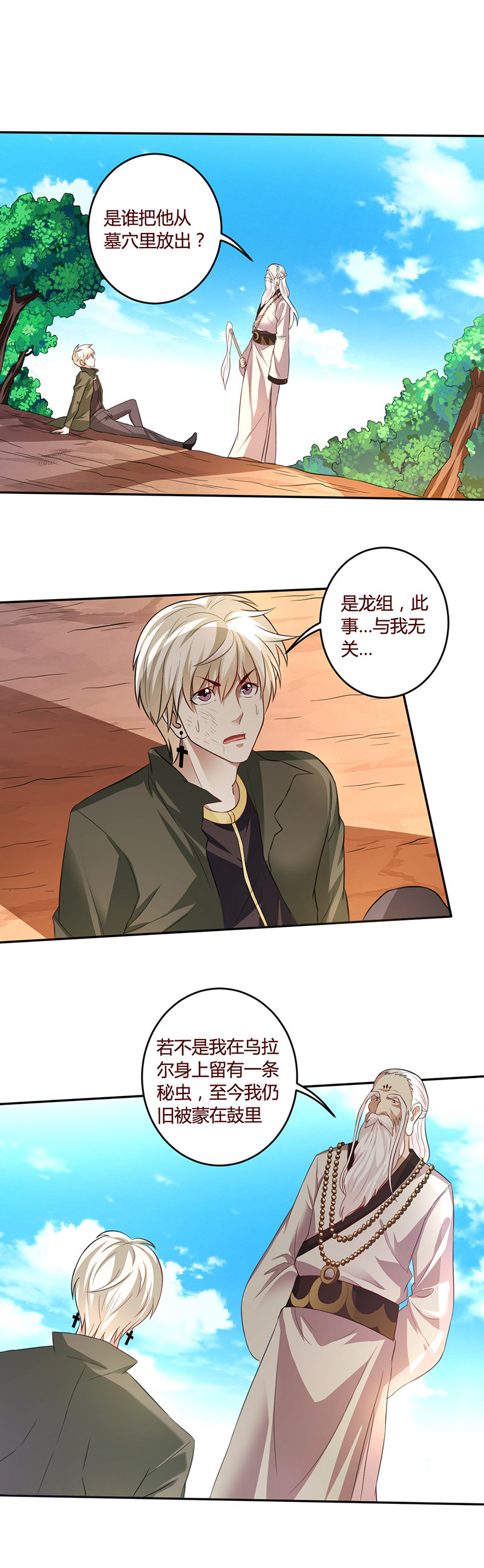 恐怖如斯-第107话