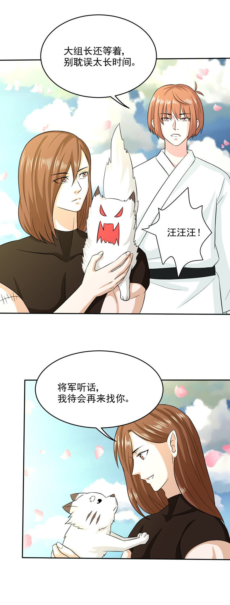 等你良久-第113话