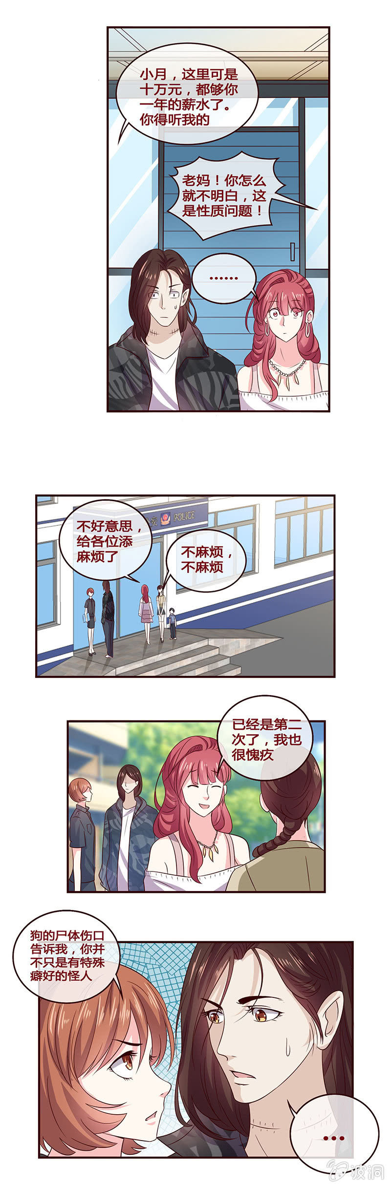 不一般的女警！-第13话