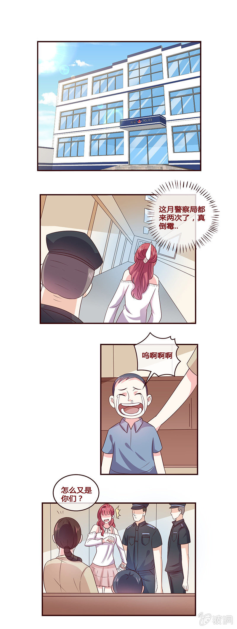 不一般的女警！-第13话