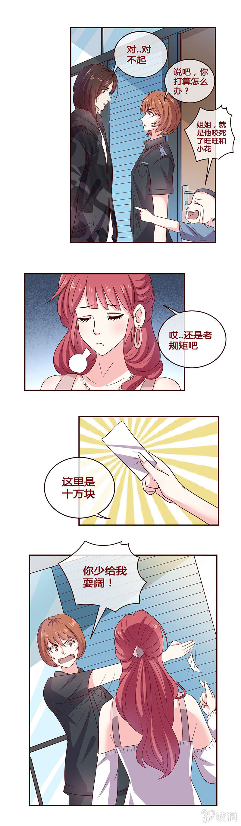 不一般的女警！-第13话